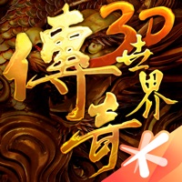 传奇世界3D手游iOS版